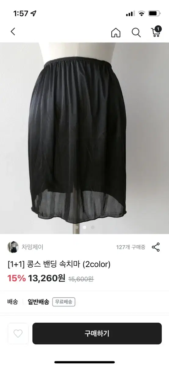 [새상품] 속치마 블랙